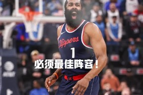 哈登连续二十场比赛得分超过败北，利物浦挑战极限！的简单介绍